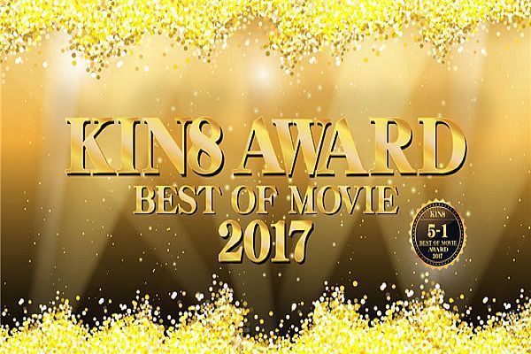 KIN8 AWARD BEST OF MOVIE 2017 5位-1位発表！ / 金髪娘